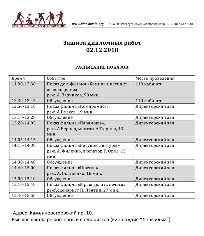 Расписание защиты дипломных проектов