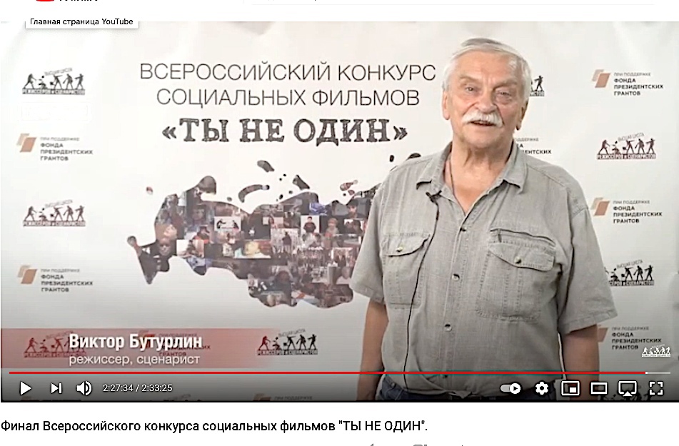 Виктор Бутурлин в Высшей школе режиссеров и сценаристов