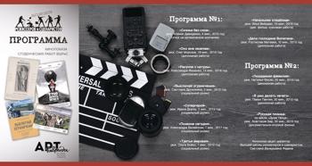 ВШРиС на Таврида Арт студенческие фильмы